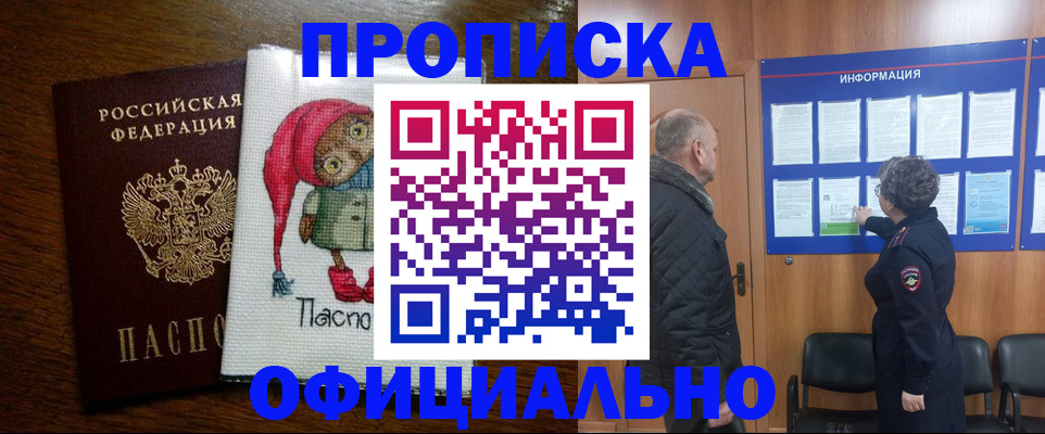 временная регистрация купить в Дальнереченске