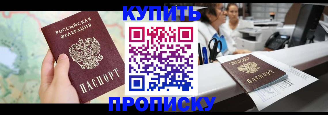 временная регистрация в Дальнереченске