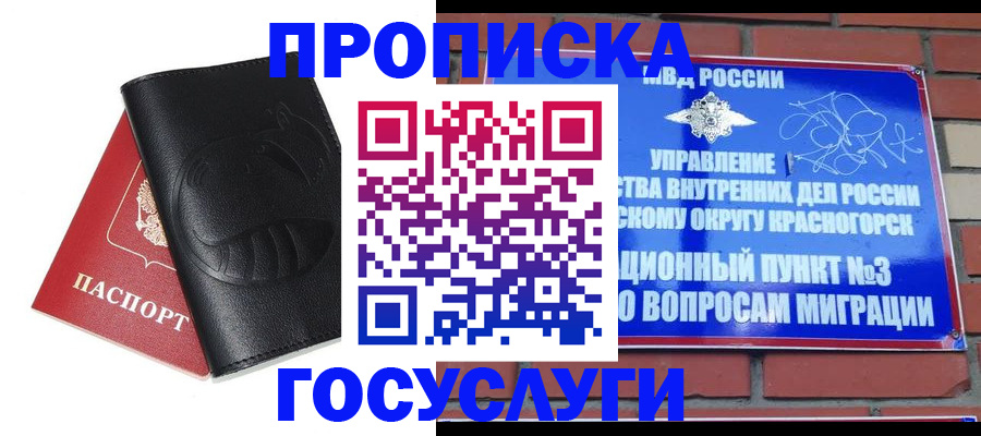 купить прописку в Дальнереченске
