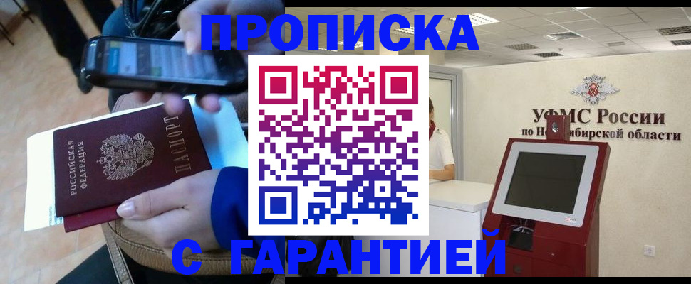 прописка ребенка в Дальнереченске