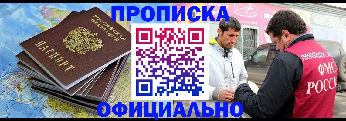временная регистрация для всех в Дальнереченске